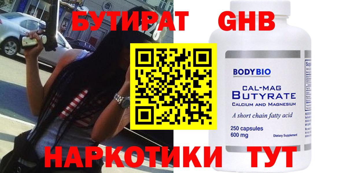 Бутират 99%  Вход с VPN  Владикавказ 