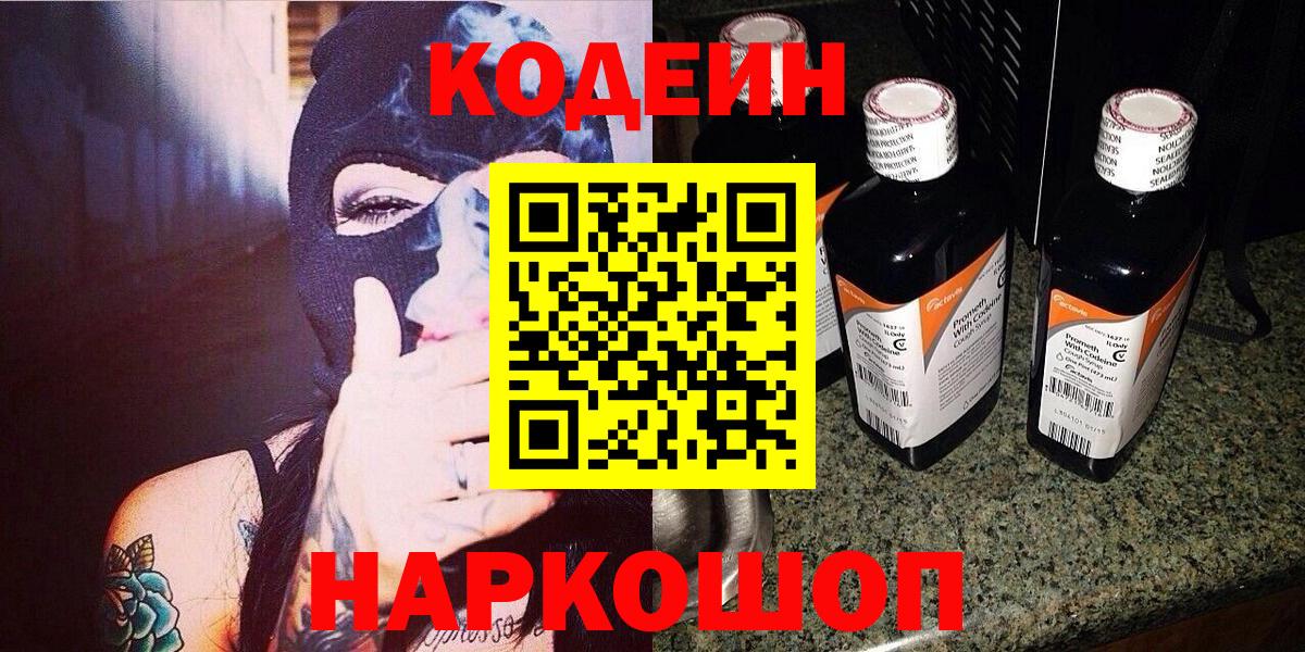 Кодеиновый сироп Lean Purple Drank Владикавказ