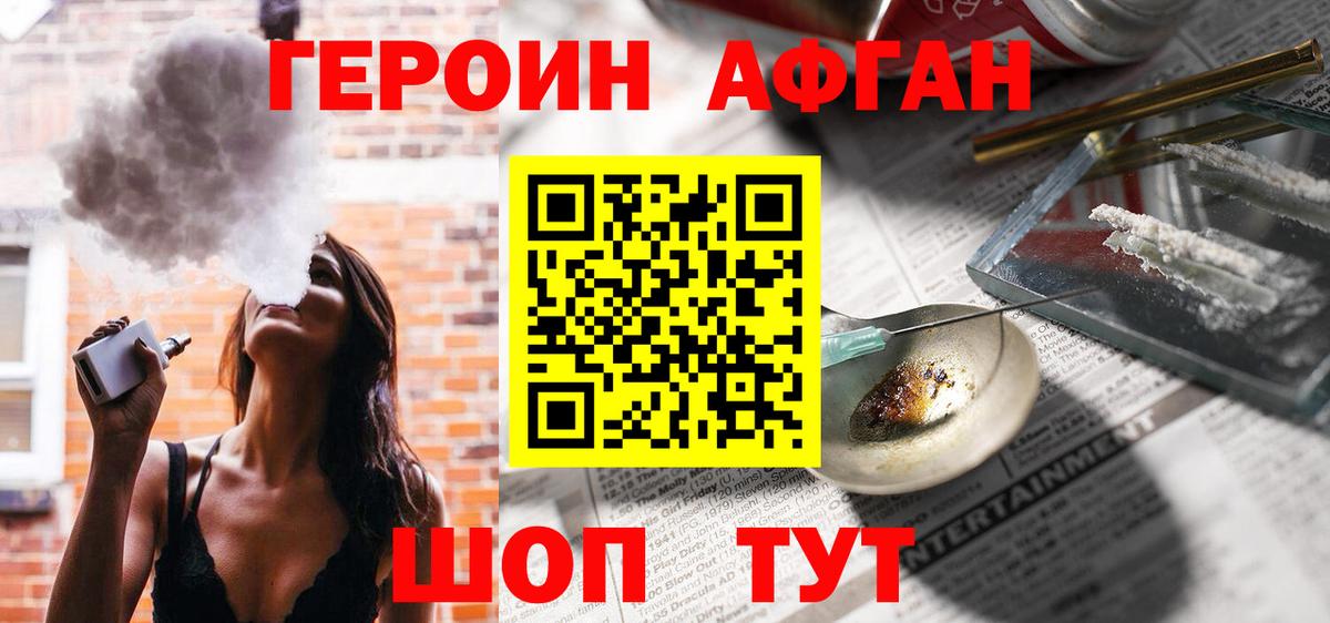 ГЕРОИН афганец Владикавказ